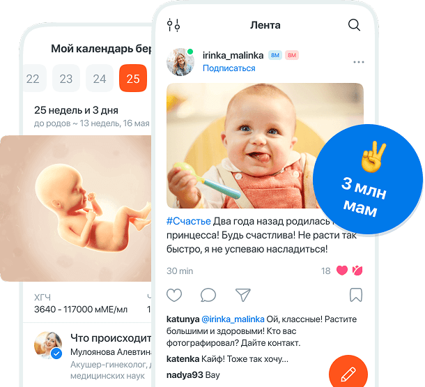 Скриншоты приложения Мамлайф: лента постов, календарь беременности, комментарии
